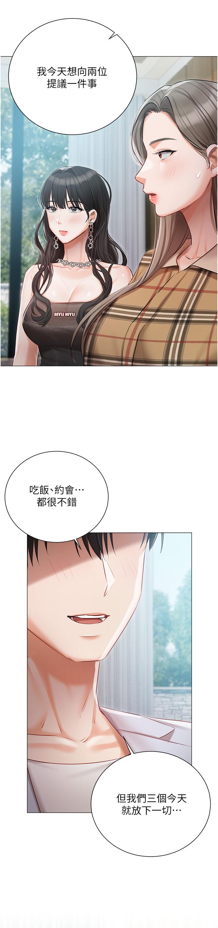 韩漫H漫画 私宅女主人  - 点击阅读 第43话-模仿彼此的姐妹 47