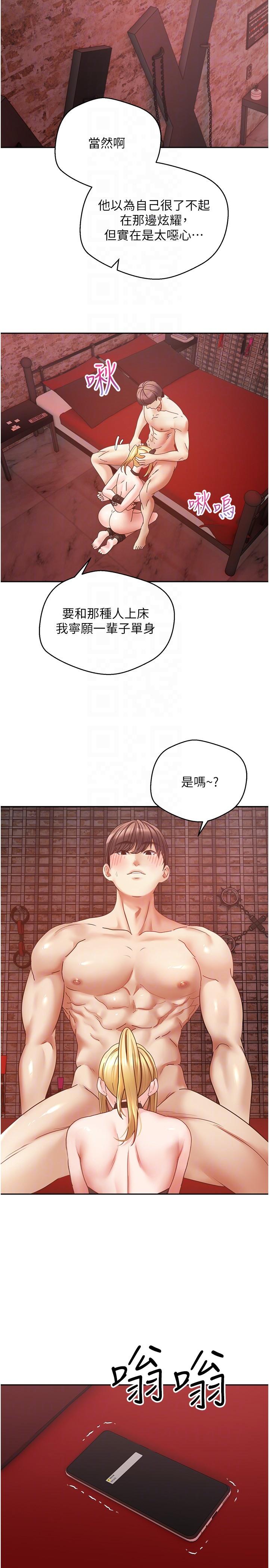 慾望成真App 在线观看 第44話-全都給我吞下去 漫画图片28