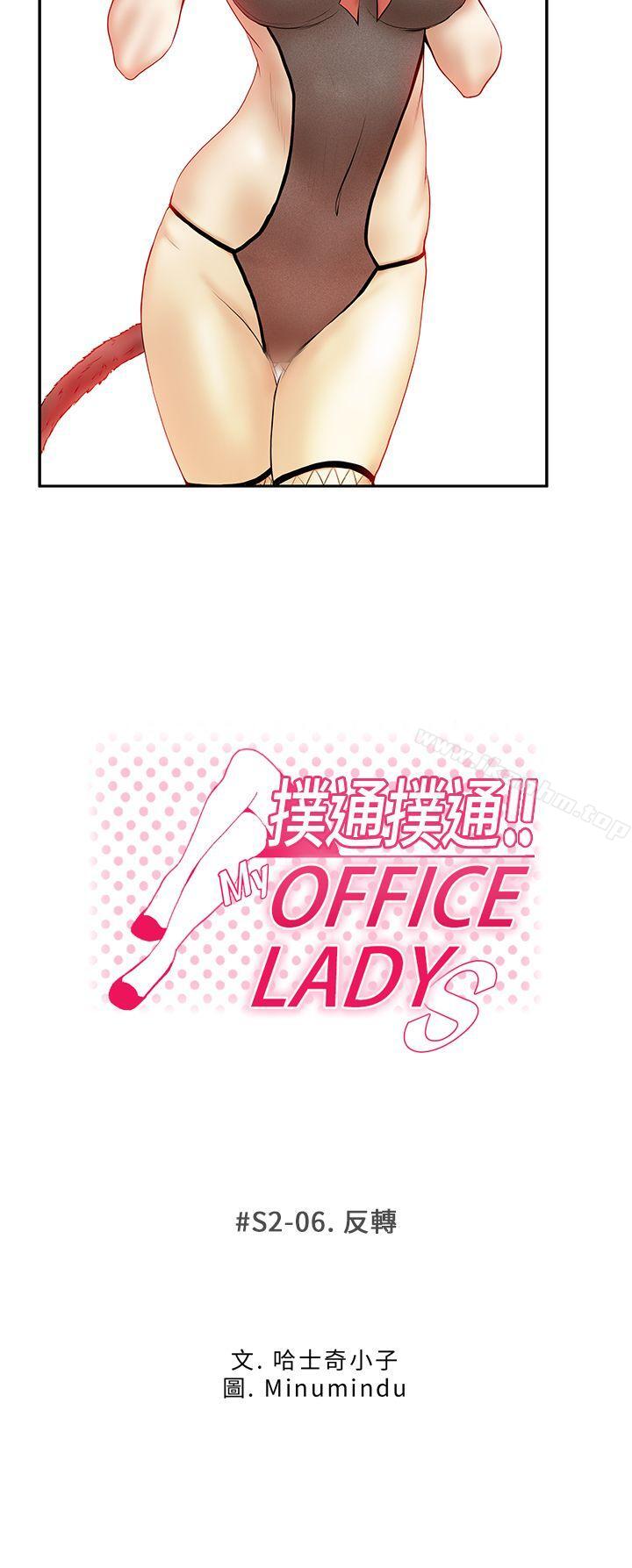 韩漫H漫画 MY OFFICE LADYS  - 点击阅读 第2季-第6话 3
