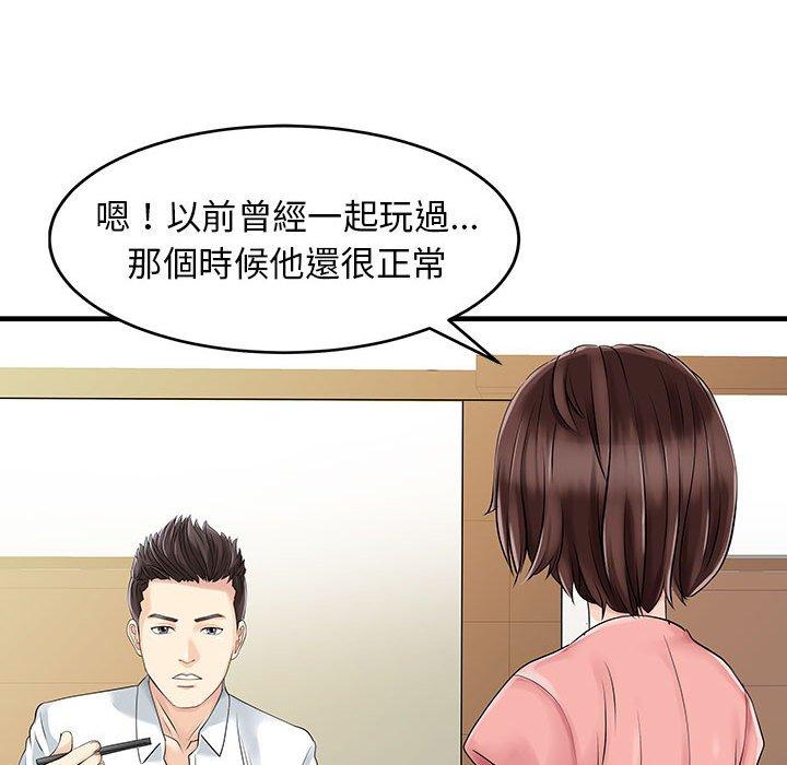 兩個老婆 在线观看 第11話 漫画图片31