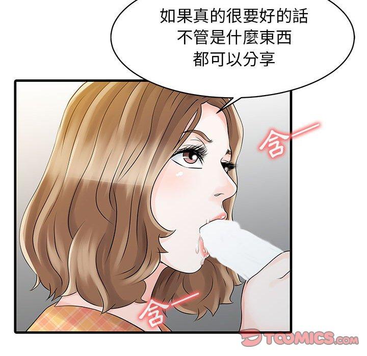 漫画韩国 兩個老婆   - 立即阅读 第11話第46漫画图片