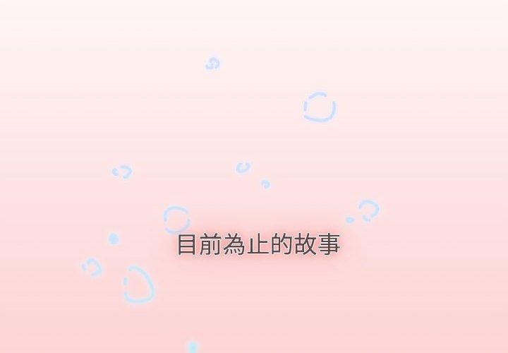 韩漫H漫画 小孩子才做选择  - 点击阅读 第59话 2