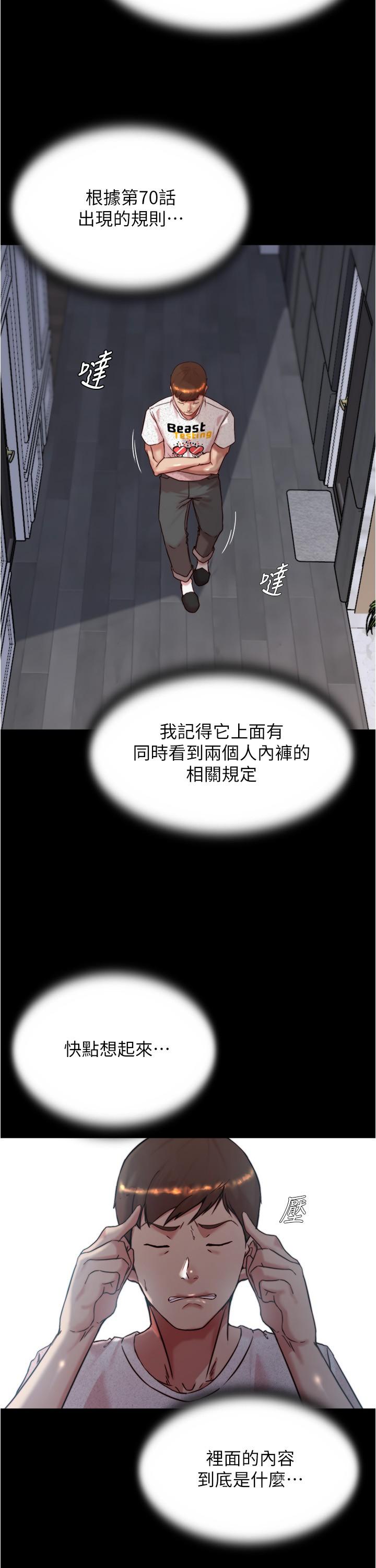 小褲褲筆記 在线观看 第147話-同時看到兩個人的內褲 漫画图片27