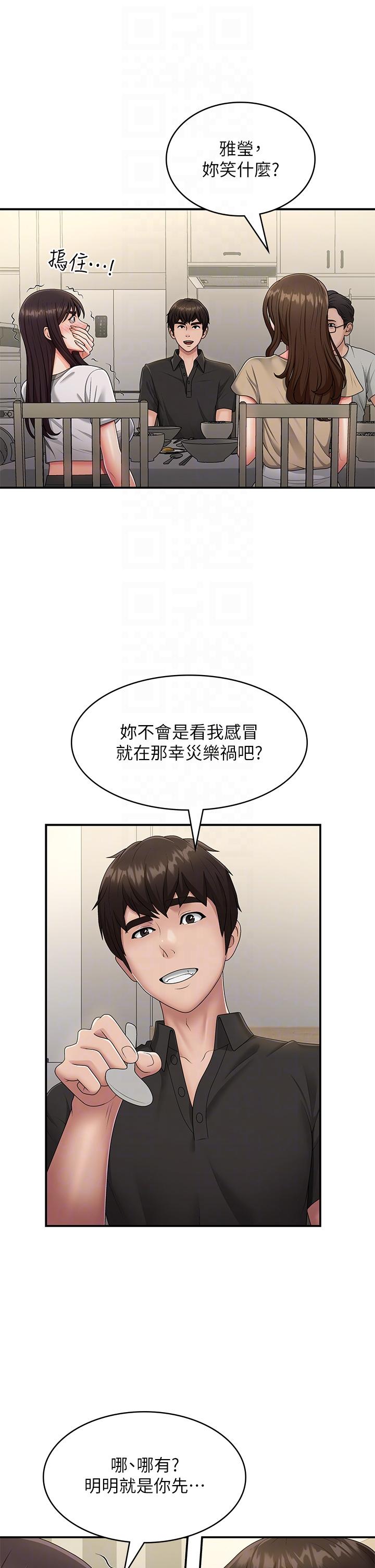 青春期小阿姨 在线观看 第68話-想滅火就跟我來 漫画图片14