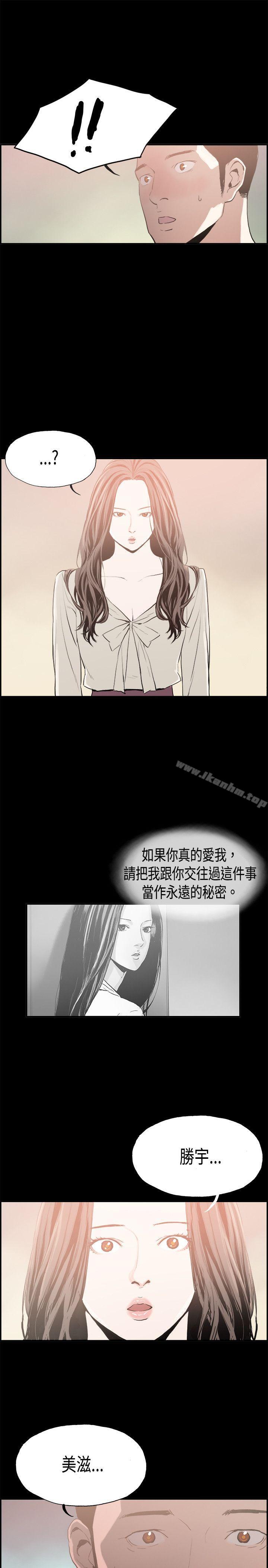 醜聞第二季 在线观看 第二季 第15話 賢淑的夫人<7> 漫画图片17