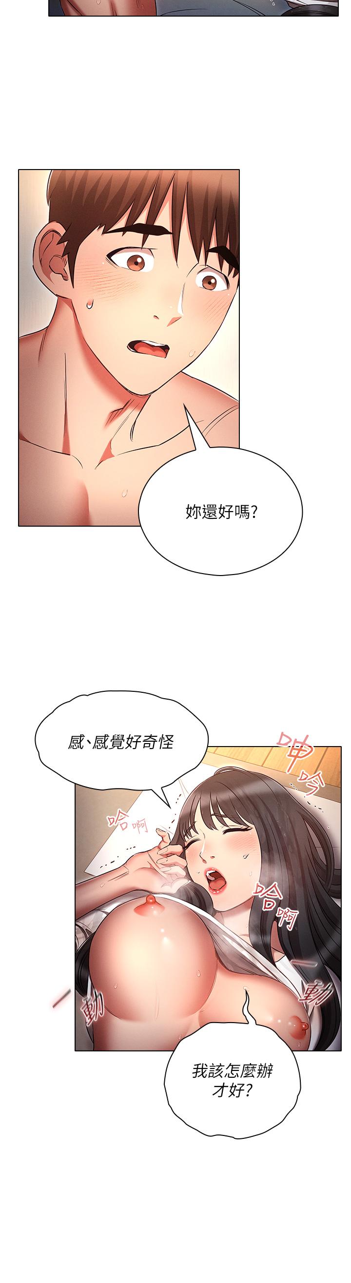 韩漫H漫画 鲁蛇的多重宇宙  - 点击阅读 第47话-初夜挑战重「棒」级 20