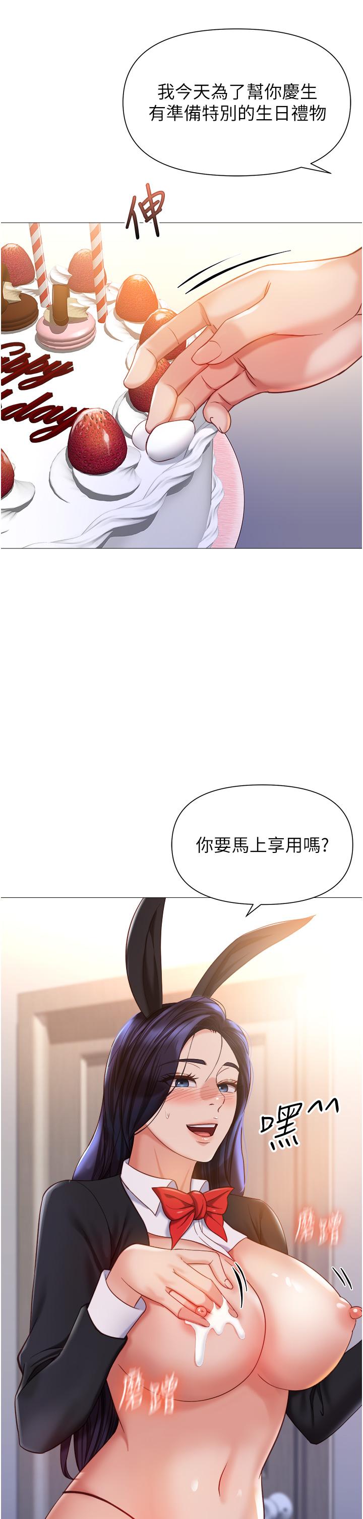 漫画韩国 女兒閨蜜都歸ME   - 立即阅读 第114話-禮物是兔女郎？第16漫画图片