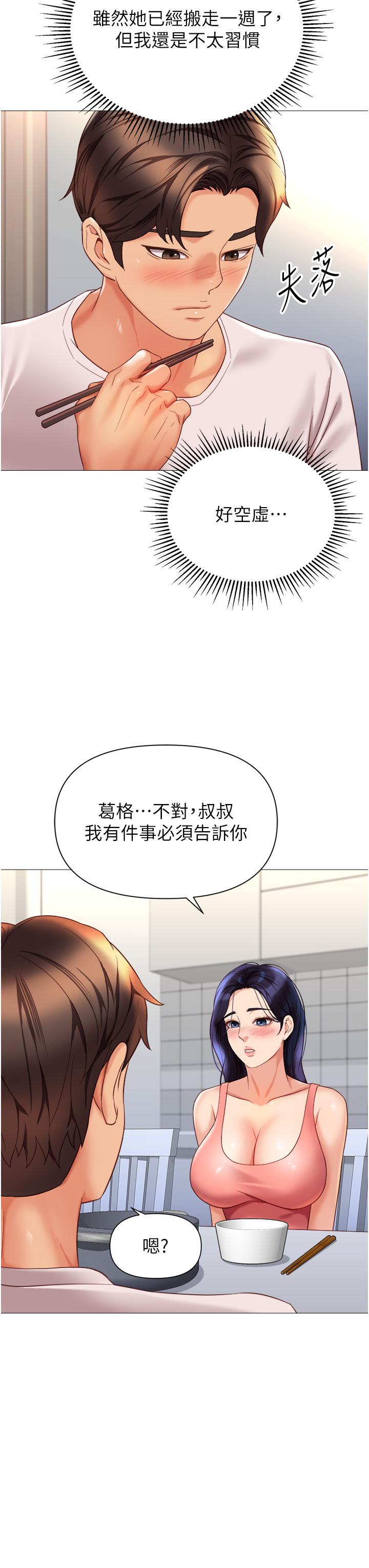 漫画韩国 女兒閨蜜都歸ME   - 立即阅读 第114話-禮物是兔女郎？第3漫画图片