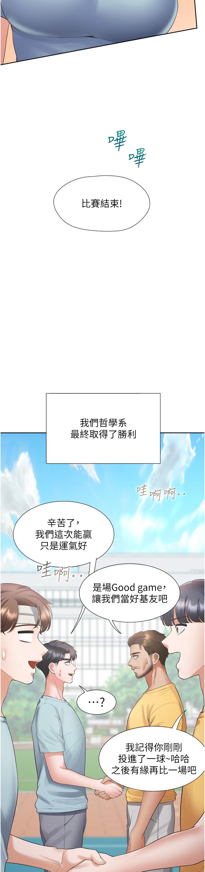 同居上下舖 在线观看 第54話-贏瞭有親親！ 漫画图片42