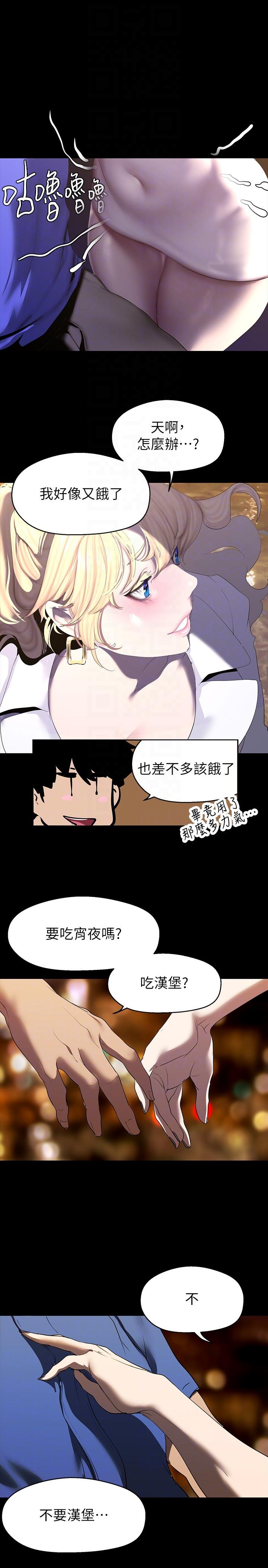 美麗新世界 在线观看 第209話-羅素莉必須付出的代價 漫画图片14