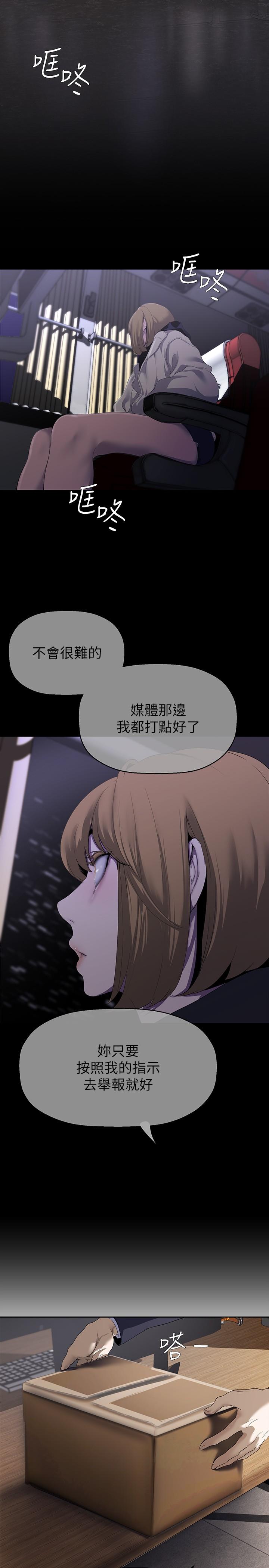 漫画韩国 美麗新世界   - 立即阅读 第209話-羅素莉必須付出的代價第23漫画图片