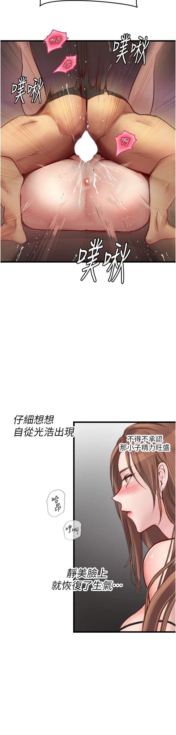 漫画韩国 海女實習生   - 立即阅读 第63話-抱歉，我先開動囉♥第35漫画图片