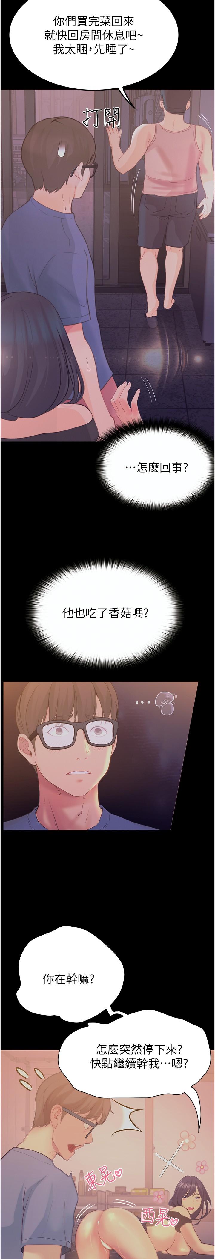 大學騎遇記 在线观看 第33話-老公你看…我超爽的~ 漫画图片8