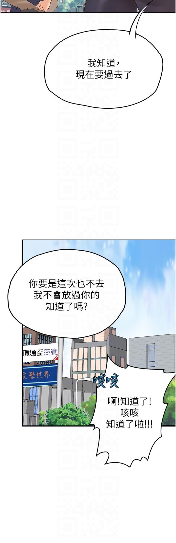 大学骑遇记 第33話-老公你看…我超爽的~ 韩漫图片26