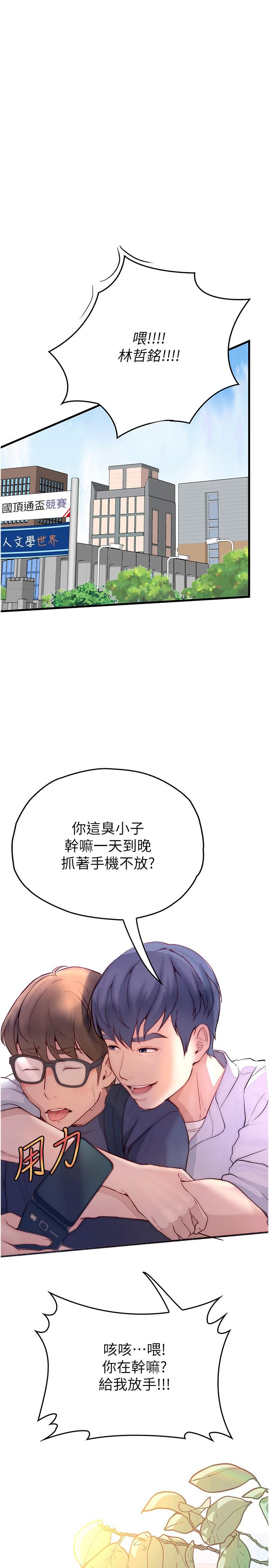 大學騎遇記 在线观看 第33話-老公你看…我超爽的~ 漫画图片23