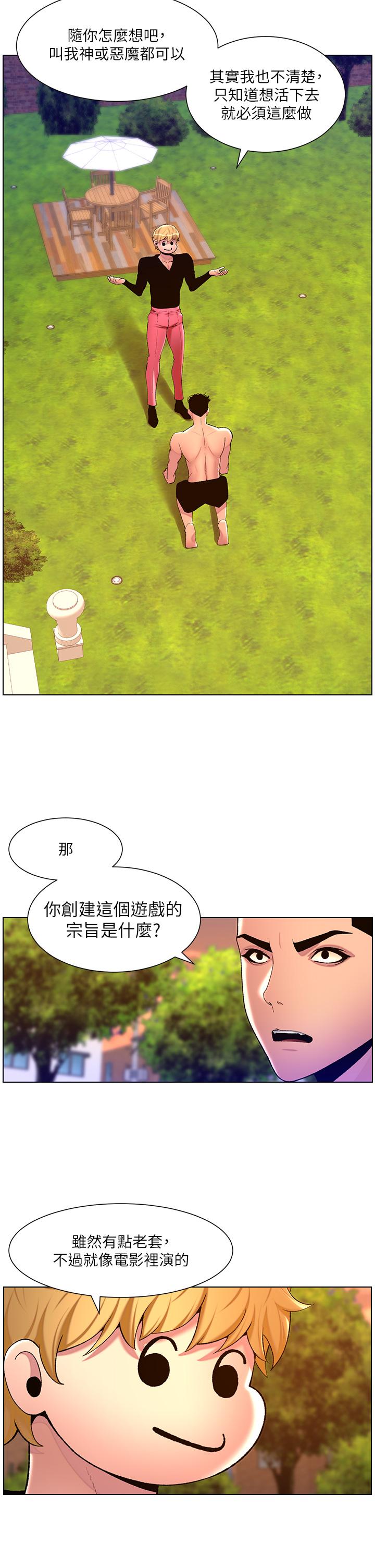 帝王App 第89話-情敵的真面目 韩漫图片16