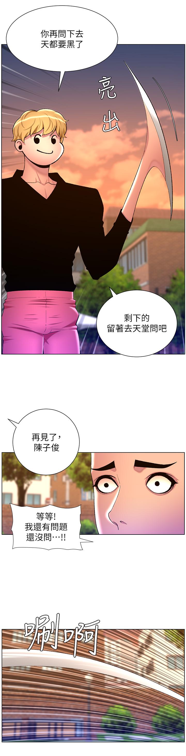 韩漫H漫画 帝王App  - 点击阅读 第89话-情敌的真面目 19