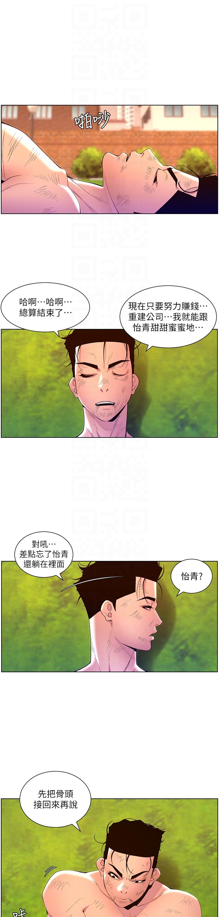 漫画韩国 帝王App   - 立即阅读 第89話-情敵的真面目第6漫画图片