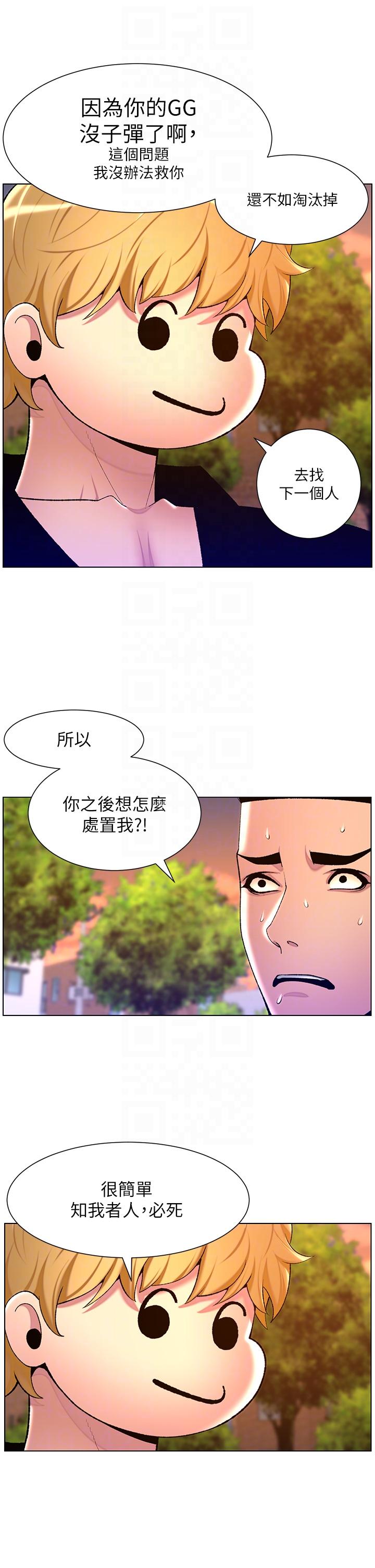 帝王App 第89話-情敵的真面目 韩漫图片18