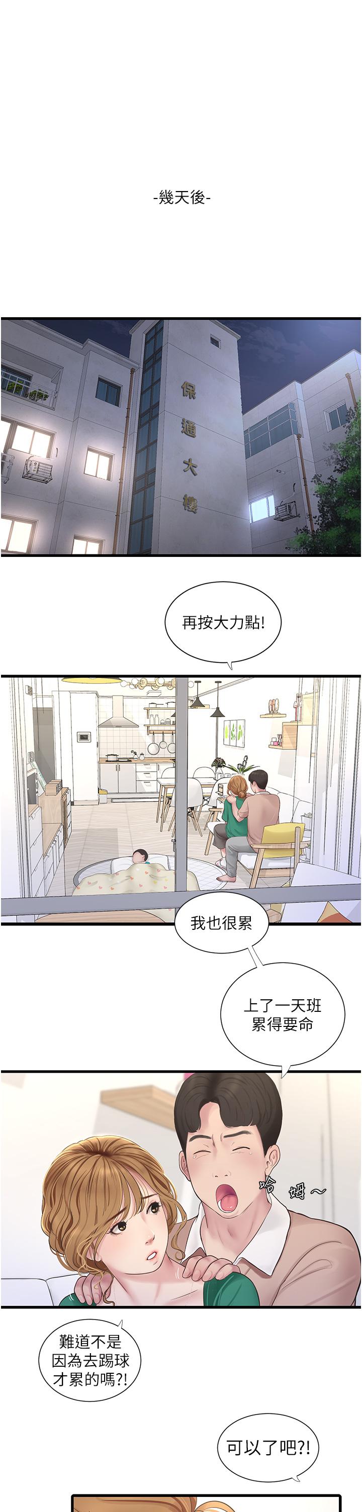 水電工日誌 在线观看 第3話-好想給男人插! 漫画图片12