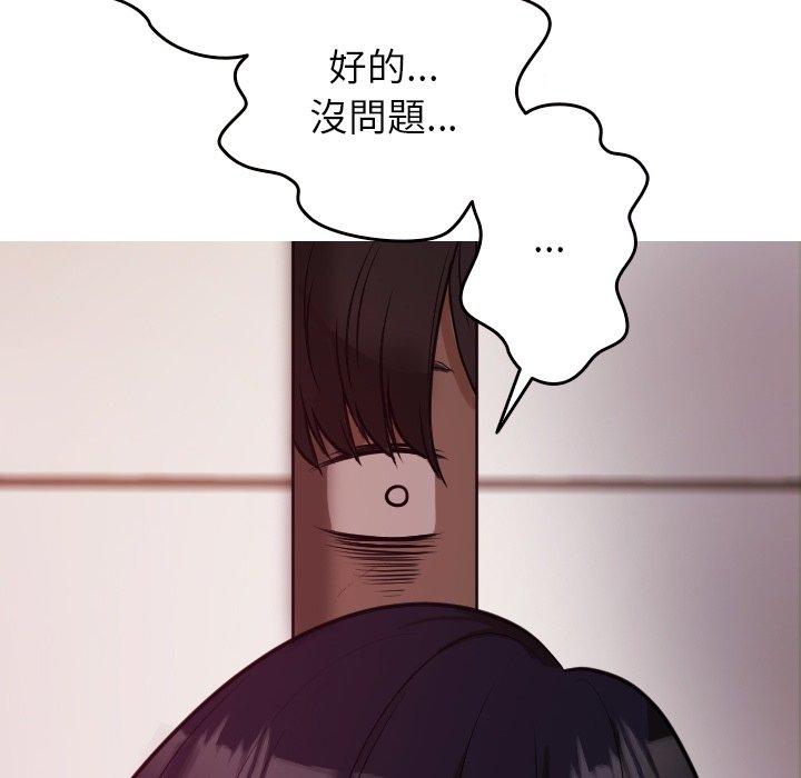 寄生教授傢 在线观看 第9話 漫画图片85