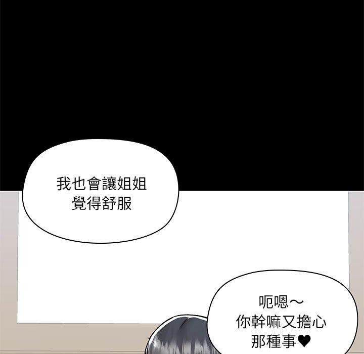 愛打遊戲的姊姊 在线观看 第63話 漫画图片65