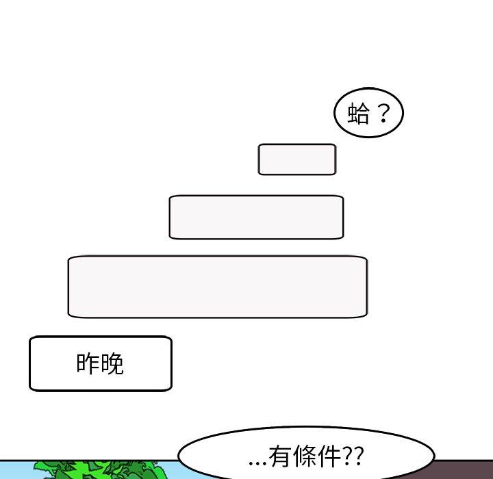 現成老爸 在线观看 第22話 漫画图片64