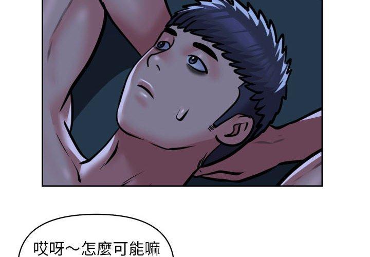 社區重建協會 在线观看 第55話 漫画图片4