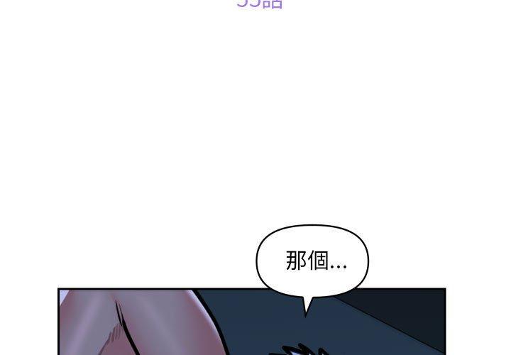 韩漫H漫画 社区重建协会  - 点击阅读 第55话 3