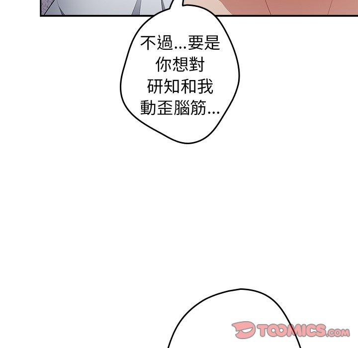 韩漫H漫画 游戏不能这样玩  - 点击阅读 第15话 51