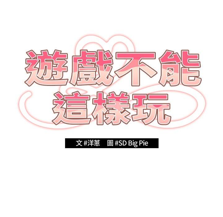 韩漫H漫画 游戏不能这样玩  - 点击阅读 第15话 77