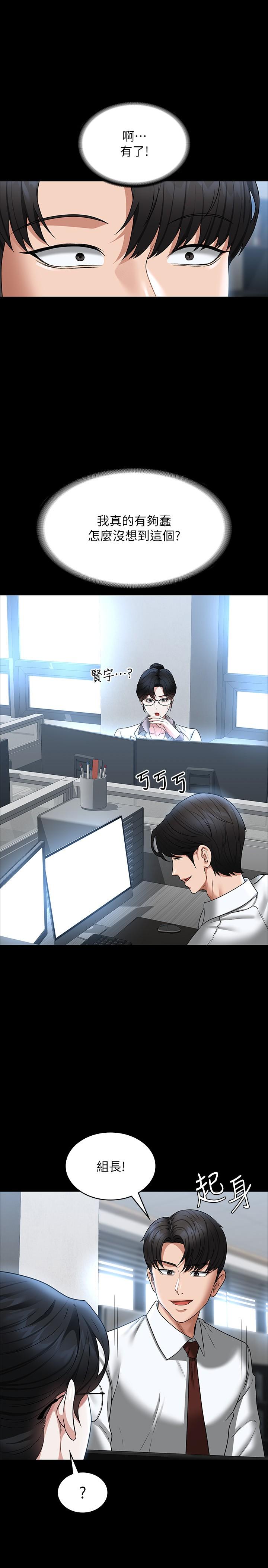 超级公务员 第86話-揭露組長的私生活 韩漫图片36