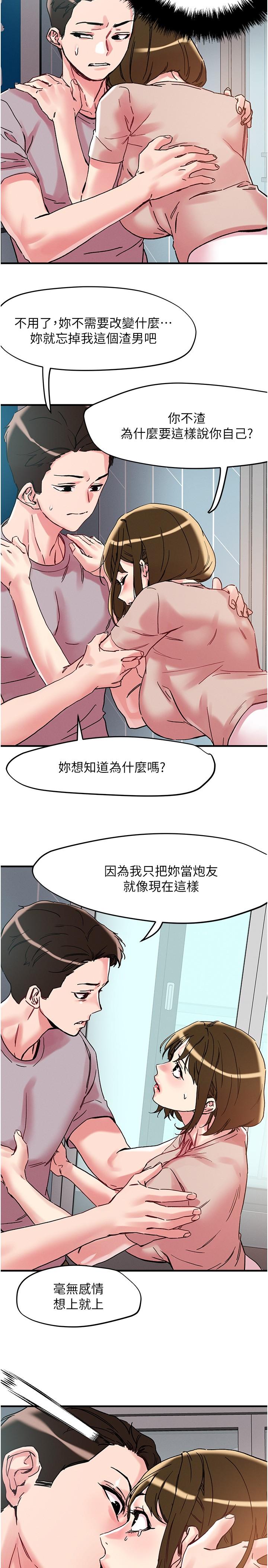 把妹鬼達人 在线观看 第106話-在虛擬世界也對大老二上癮 漫画图片21