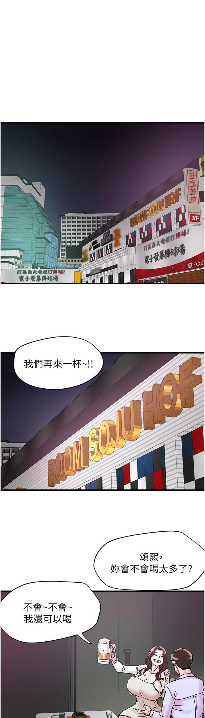 韩漫H漫画 把妹鬼达人  - 点击阅读 第106话-在虚拟世界也对大老二上瘾 1