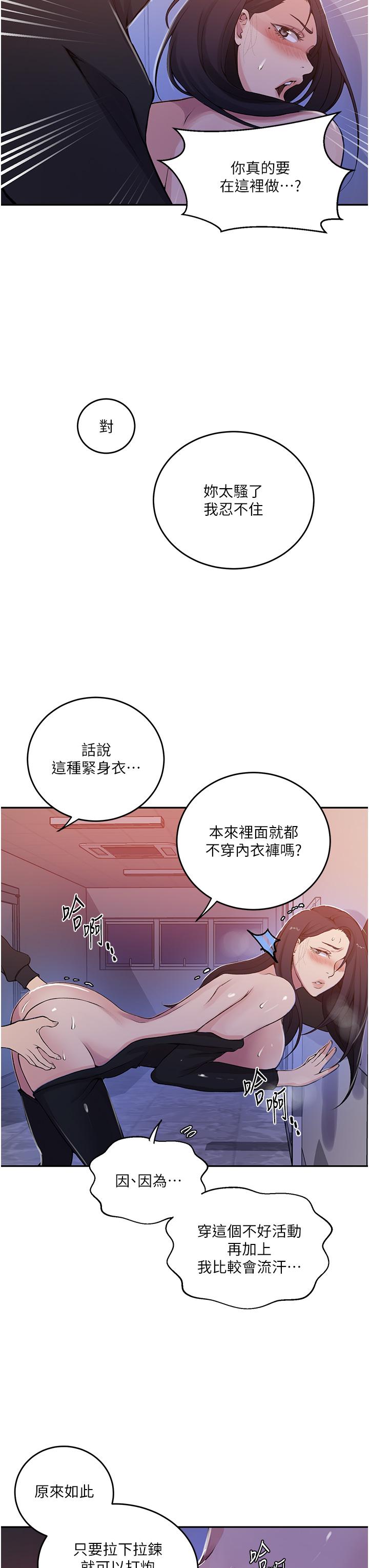 漫画韩国 秘密教學   - 立即阅读 第193話-要脫不脫好撩人第13漫画图片