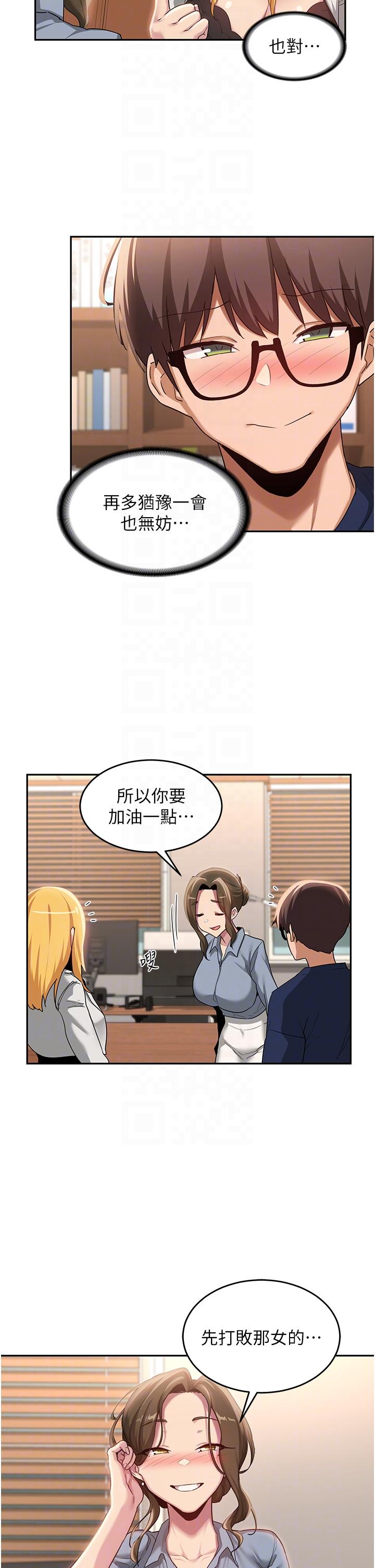 深度交流會 在线观看 第90話-以「身」示教 漫画图片24