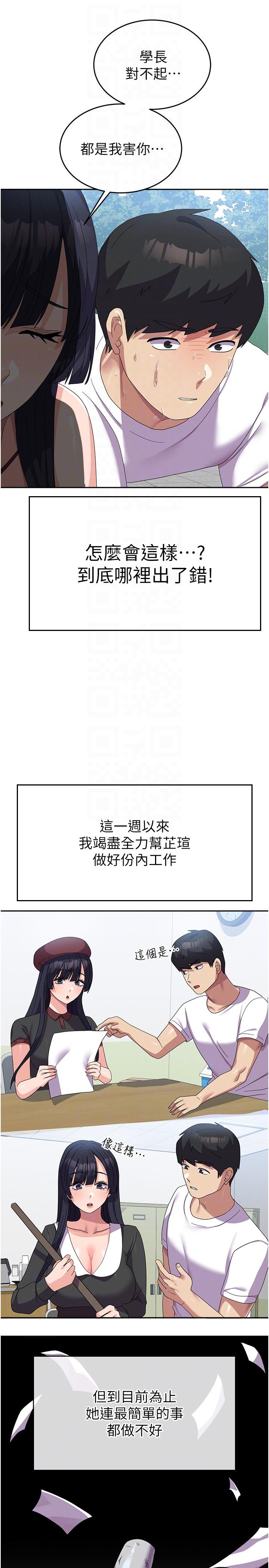 漫画韩国 國軍女大生   - 立即阅读 第27話-芷瑄的特別性癖第34漫画图片