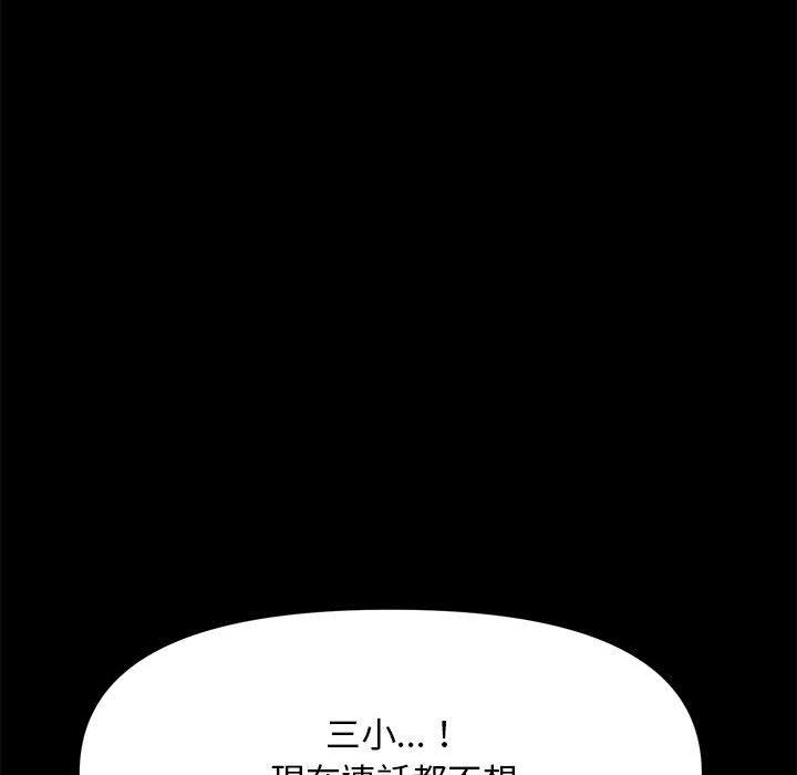 我傢的贅婿大人 在线观看 第8話 漫画图片106