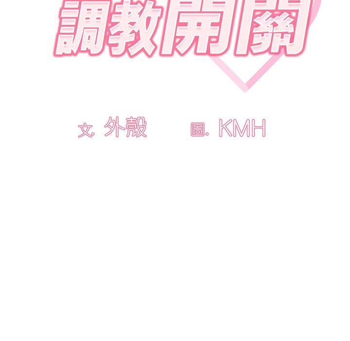 漫画韩国 調教開關   - 立即阅读 第49話第14漫画图片