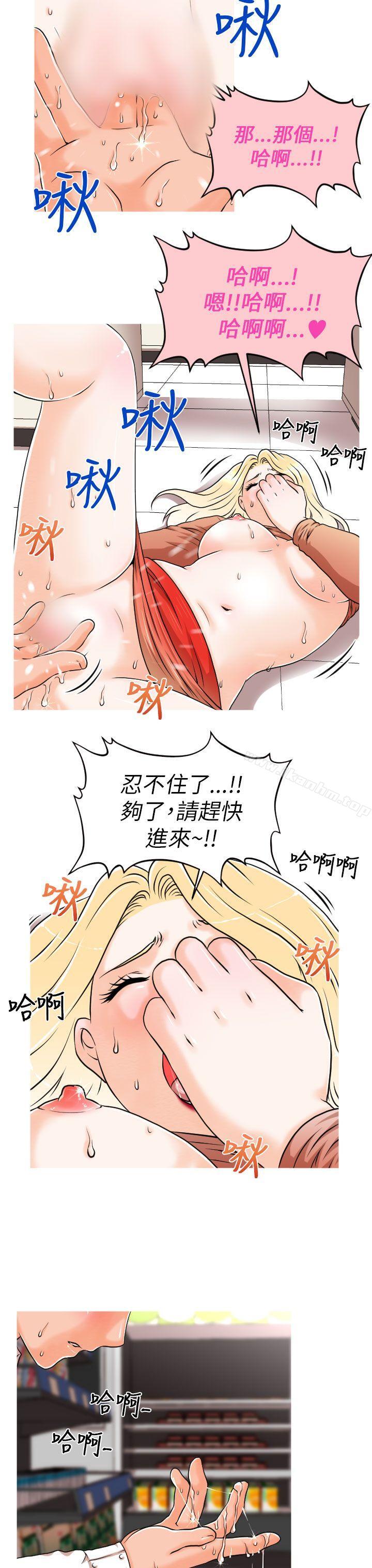 奇怪的超商 在线观看 第8話 漫画图片20