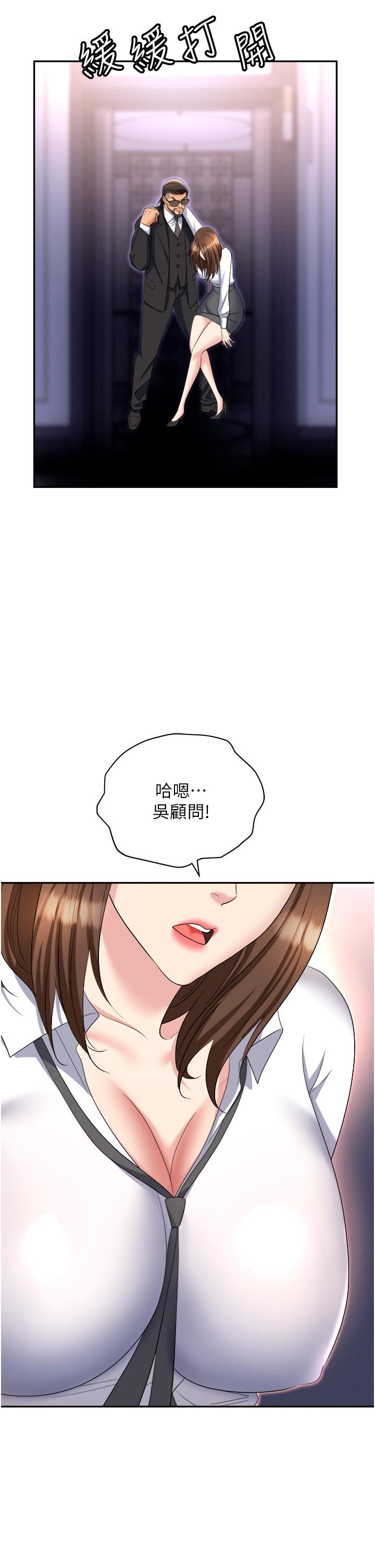 職場陷阱 在线观看 第52話-要不要去開房間？ 漫画图片38