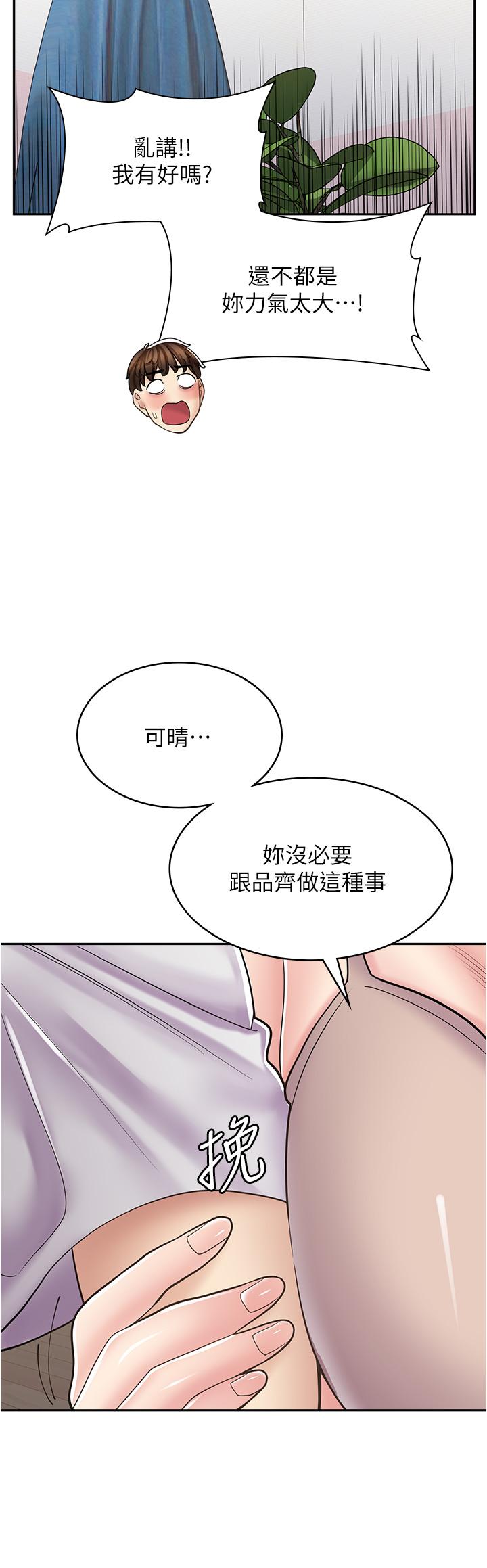 漫畫店工讀生 在线观看 第40話-在床上一較高下 漫画图片42