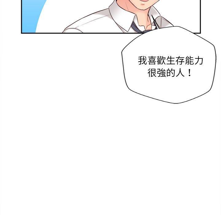 新人OL的私密帳號 在线观看 第15話 漫画图片117