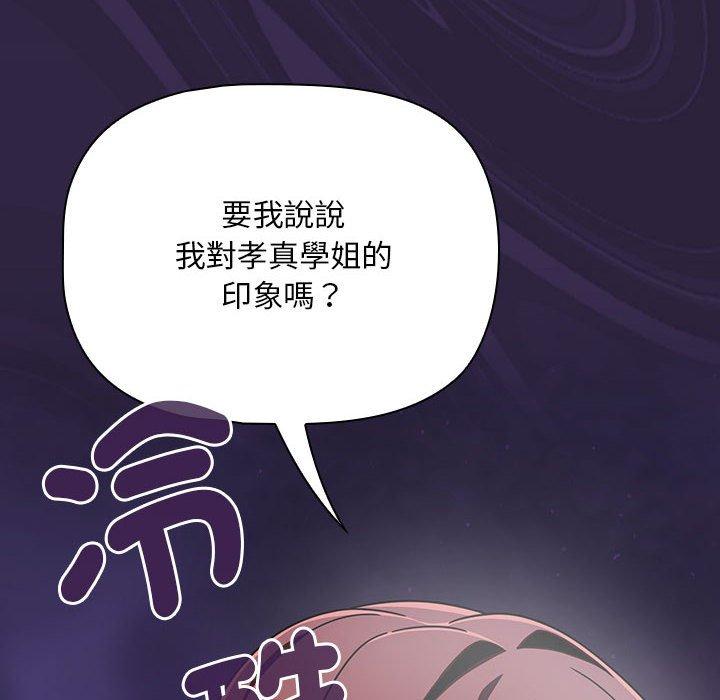 歡迎加入粉絲團！ 在线观看 第20話 漫画图片54