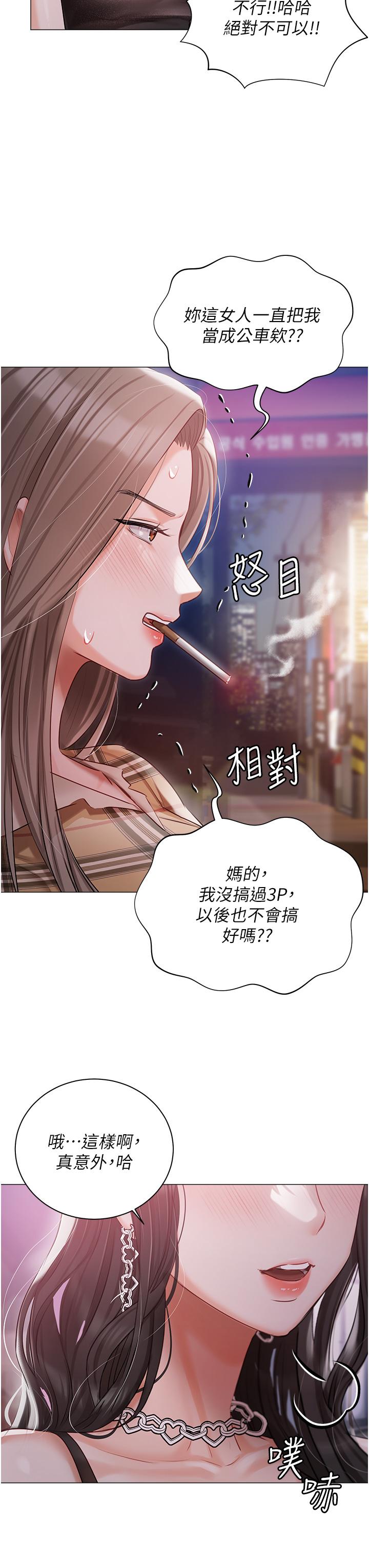 私宅女主人 在线观看 第44話-用全身盡情碰撞 漫画图片42