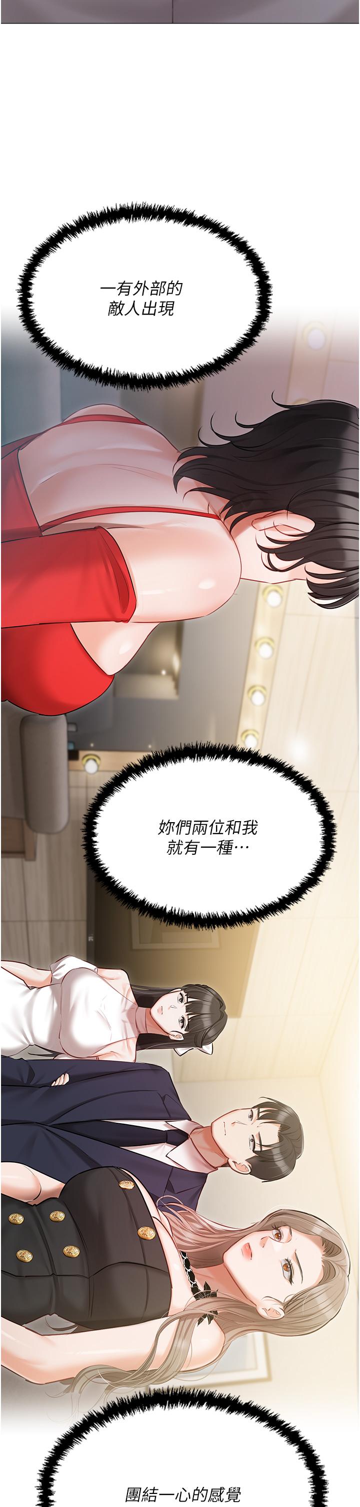 私宅女主人 在线观看 第44話-用全身盡情碰撞 漫画图片33