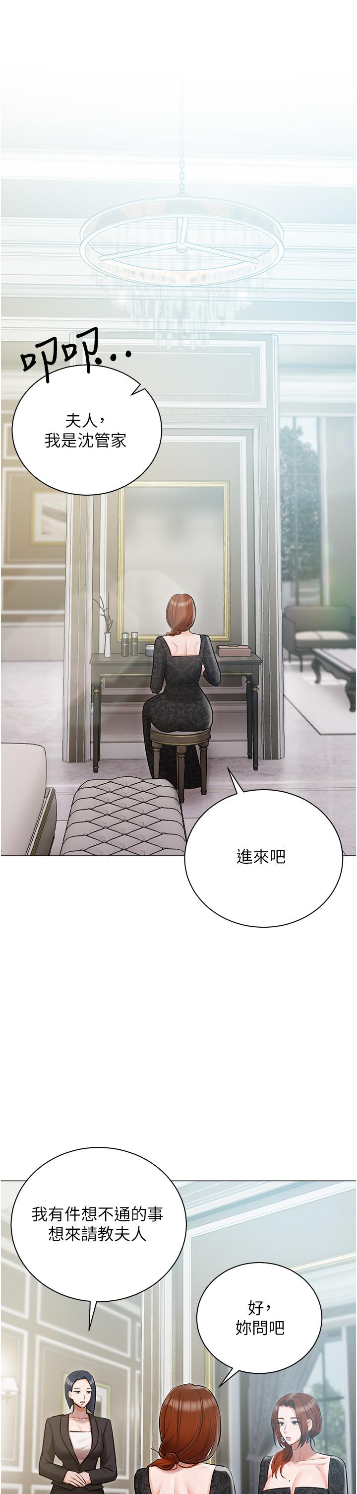 私宅女主人 在线观看 第44話-用全身盡情碰撞 漫画图片11