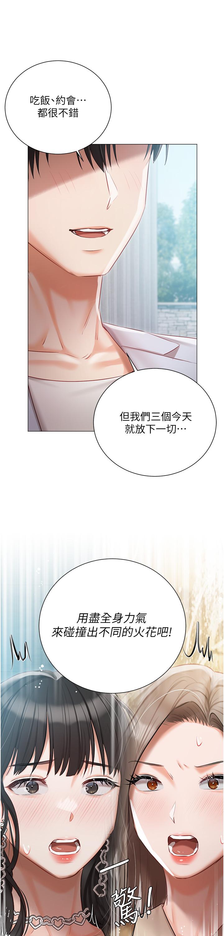 私宅女主人 在线观看 第44話-用全身盡情碰撞 漫画图片2