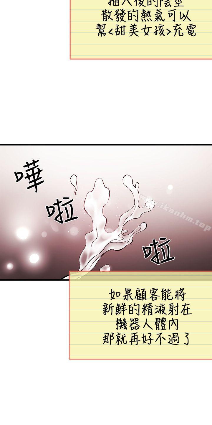 甜美女孩 在线观看 第4話 漫画图片10