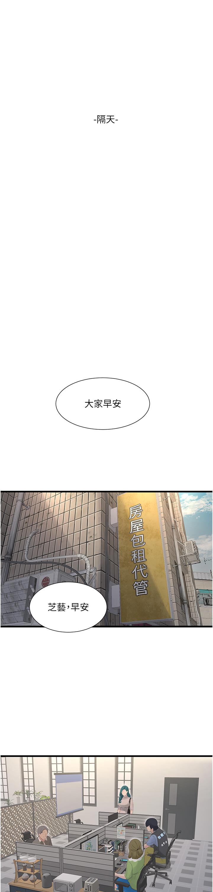 水電工日誌 在线观看 第8話-我就是妳們的發洩管道 漫画图片12